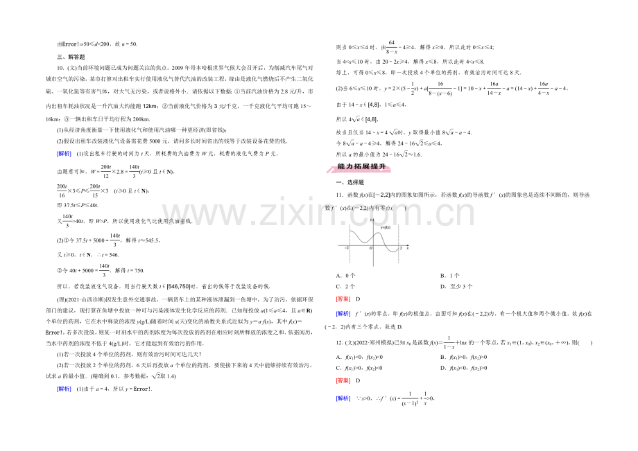 【2022届走向高考】高三数学一轮(人教B版)基础巩固：第2章-第7节-函数与方程、函数模型及其应用.docx_第3页