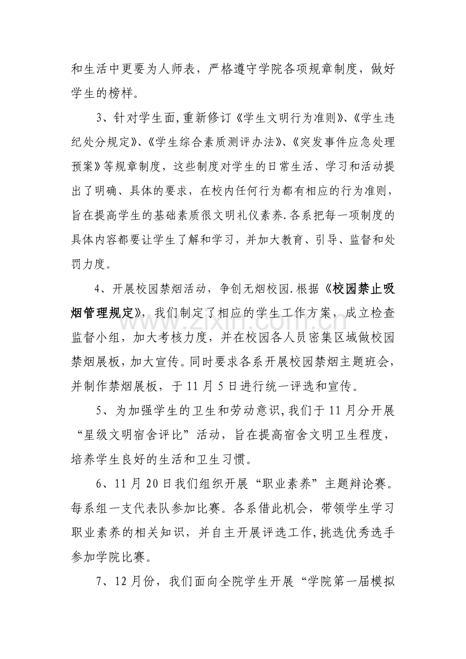 职业素养教育月活动方案.doc_第2页