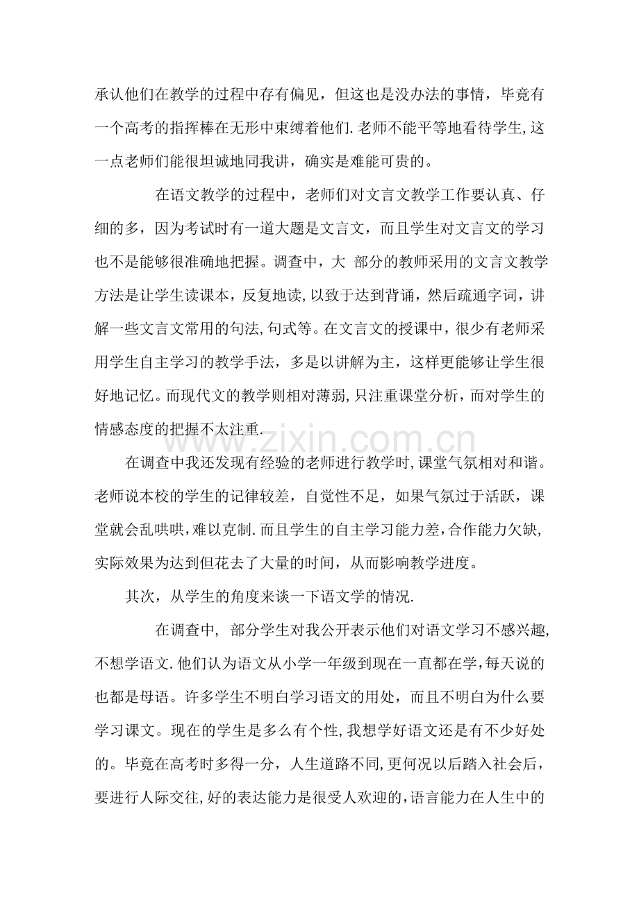 大学生教育实习调查计划及调查报告.doc_第3页