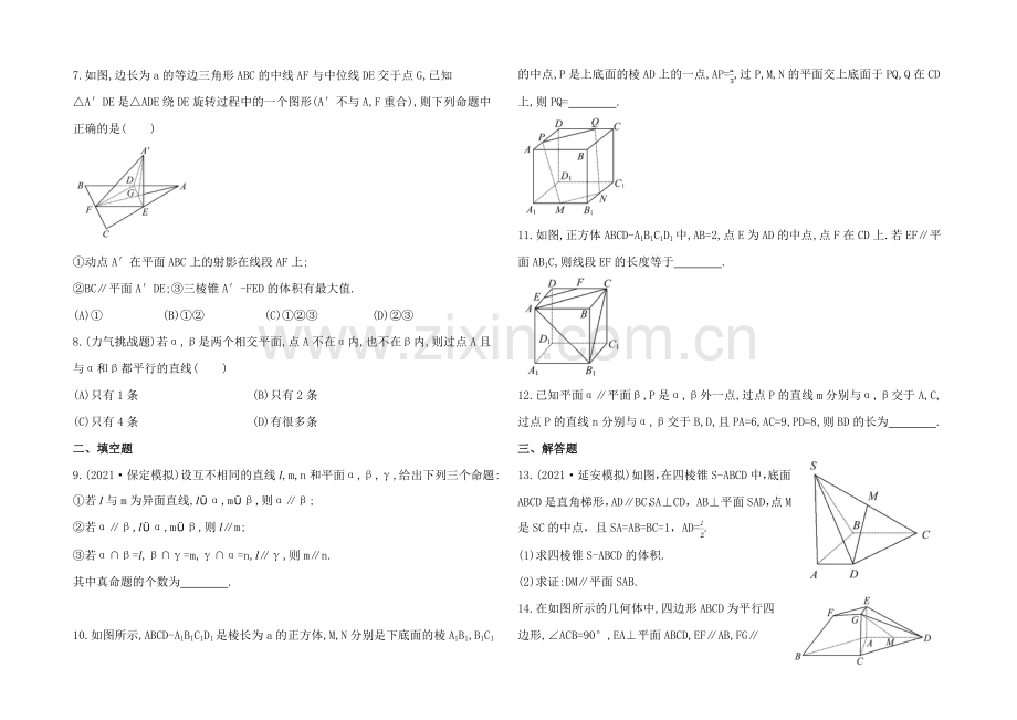 2020年北师版数学文(陕西用)课时作业：第七章-第三节平行关系.docx_第2页