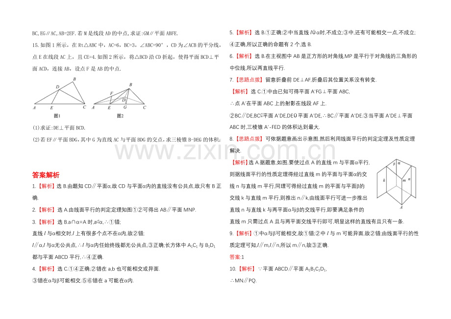 2020年北师版数学文(陕西用)课时作业：第七章-第三节平行关系.docx_第3页