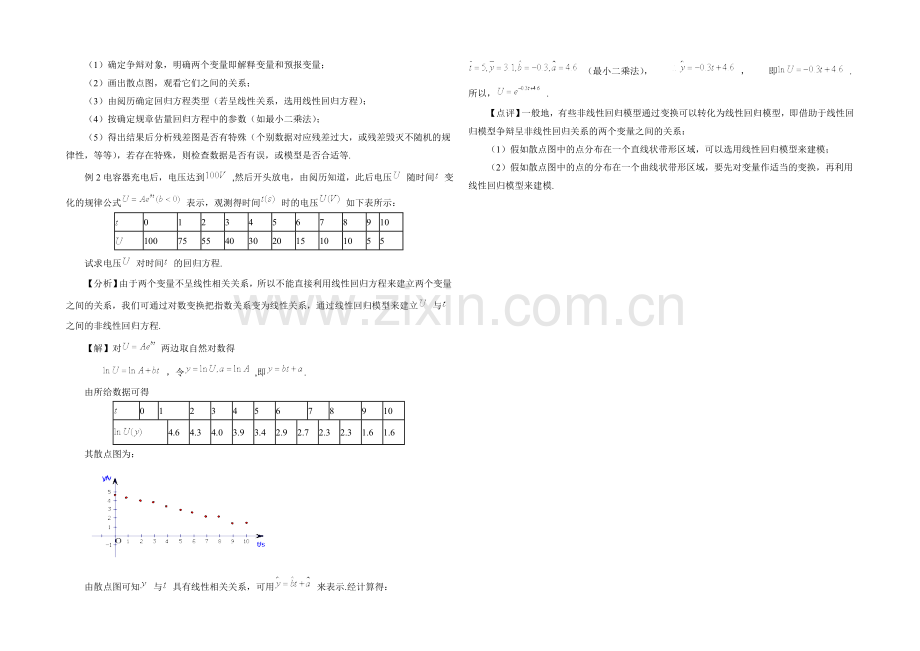 高中数学(北师大版)选修2-3教案：第3章-要点讲解：回归分析.docx_第2页