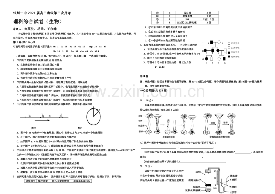 宁夏银川一中2021届高三上学期第三次月考试题-理综生物-Word版含答案.docx_第1页