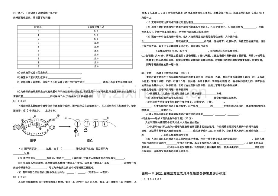 宁夏银川一中2021届高三上学期第三次月考试题-理综生物-Word版含答案.docx_第2页