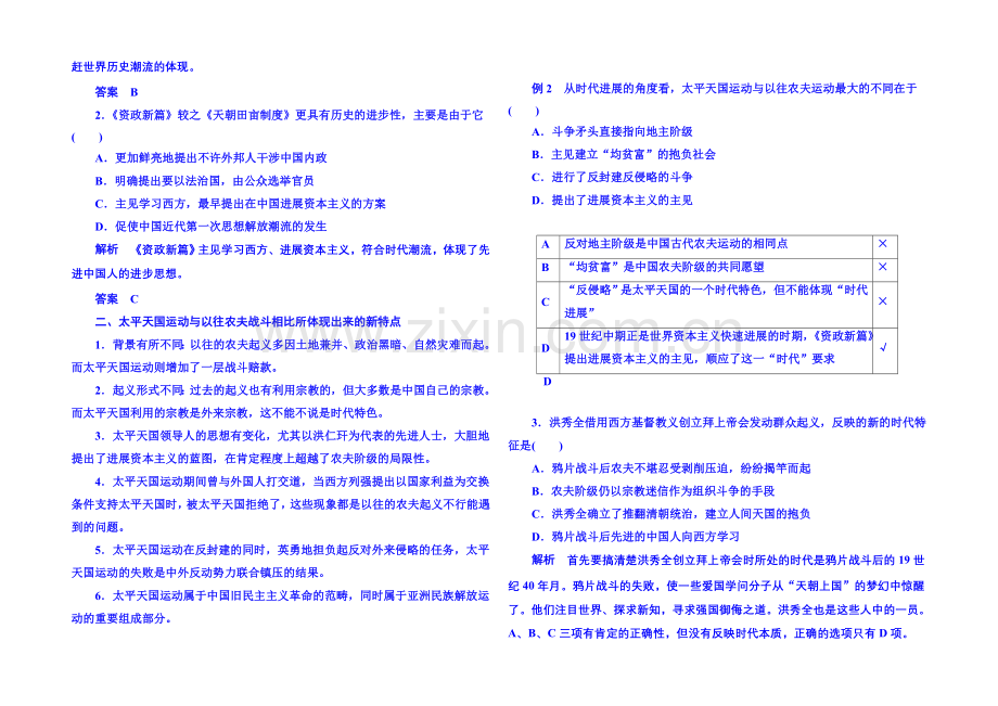 2021年新课标版历史-学案-课堂互动探究-必修1-11.docx_第2页