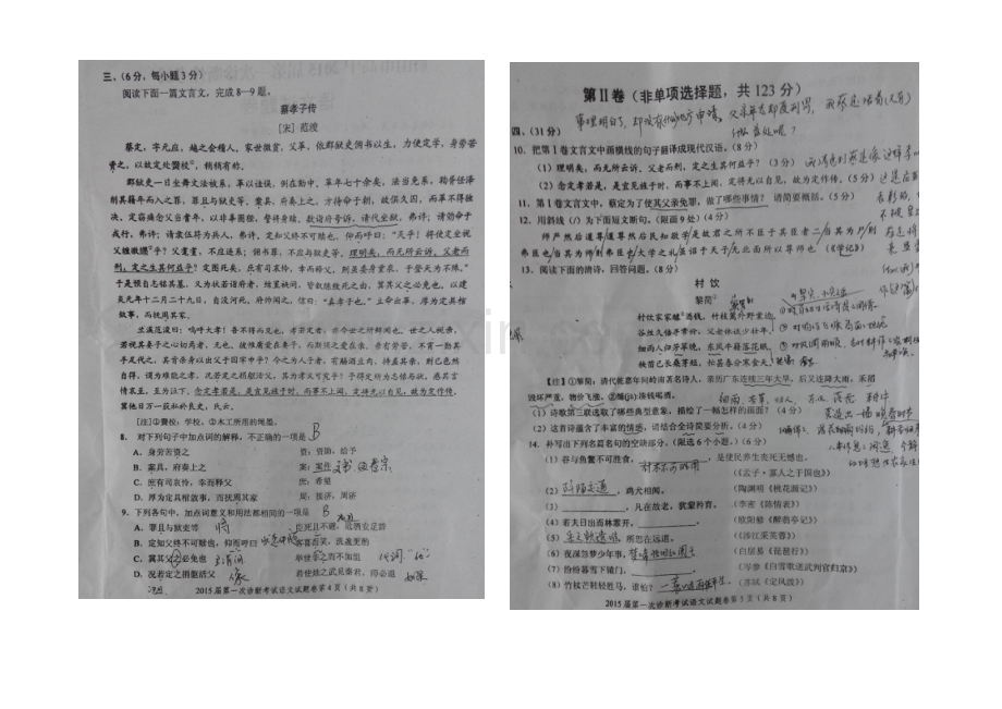 四川省眉山市2021届高三第一次诊断性考试-语文-扫描版含答案.docx_第3页