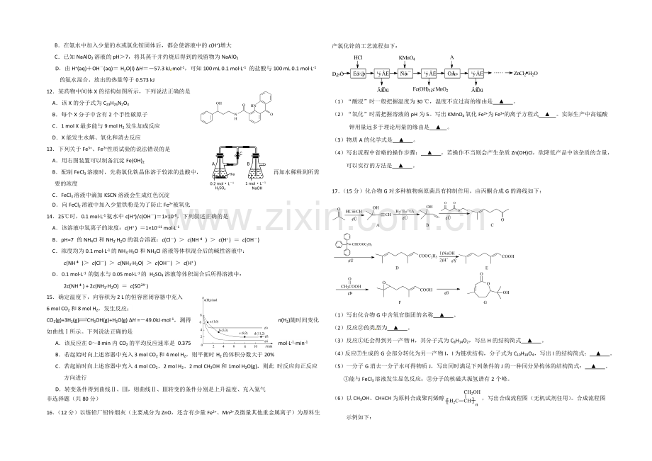 【全国百强校】江苏省扬州中学2021届高三第四次模拟考试(5月)化学试题-Word版含答案.docx_第2页