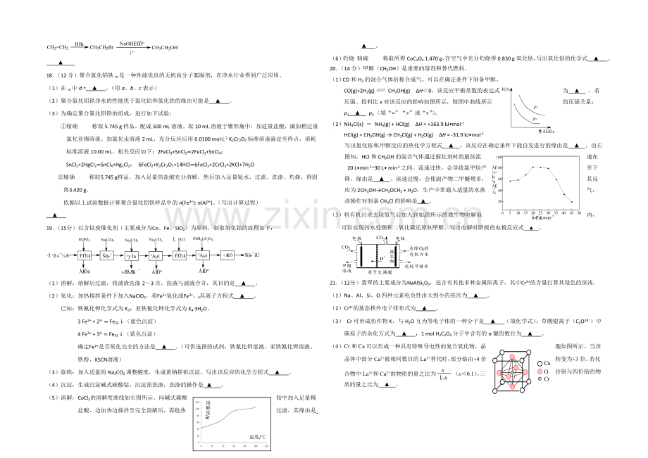 【全国百强校】江苏省扬州中学2021届高三第四次模拟考试(5月)化学试题-Word版含答案.docx_第3页