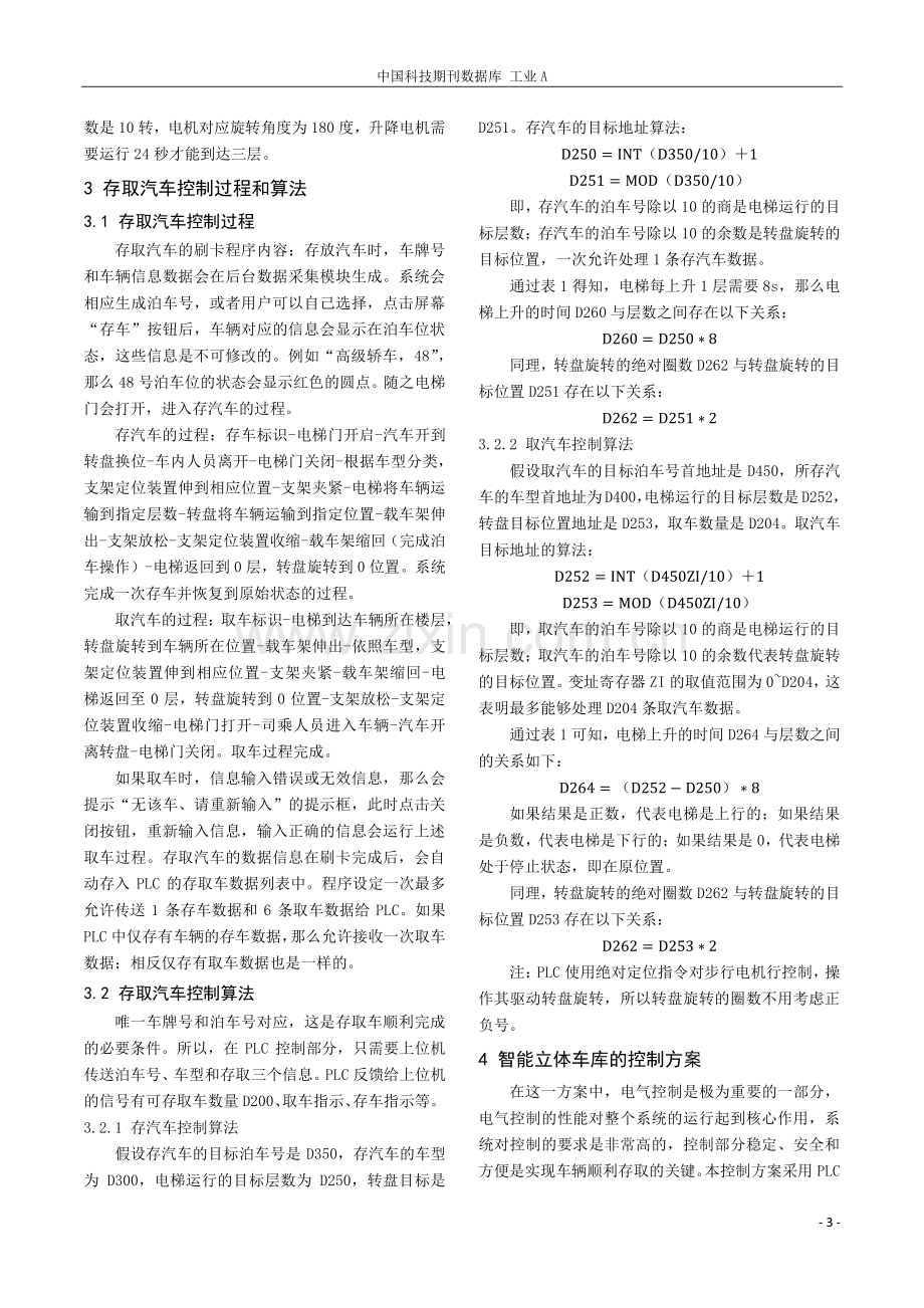 浅析智能立体车库的应用和控制系统设计.pdf_第3页