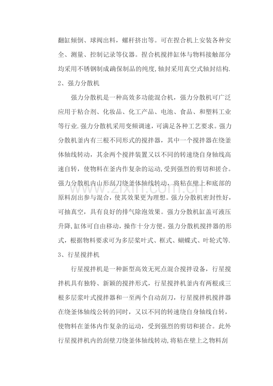 硅酮玻璃胶生产线及流程.doc_第2页