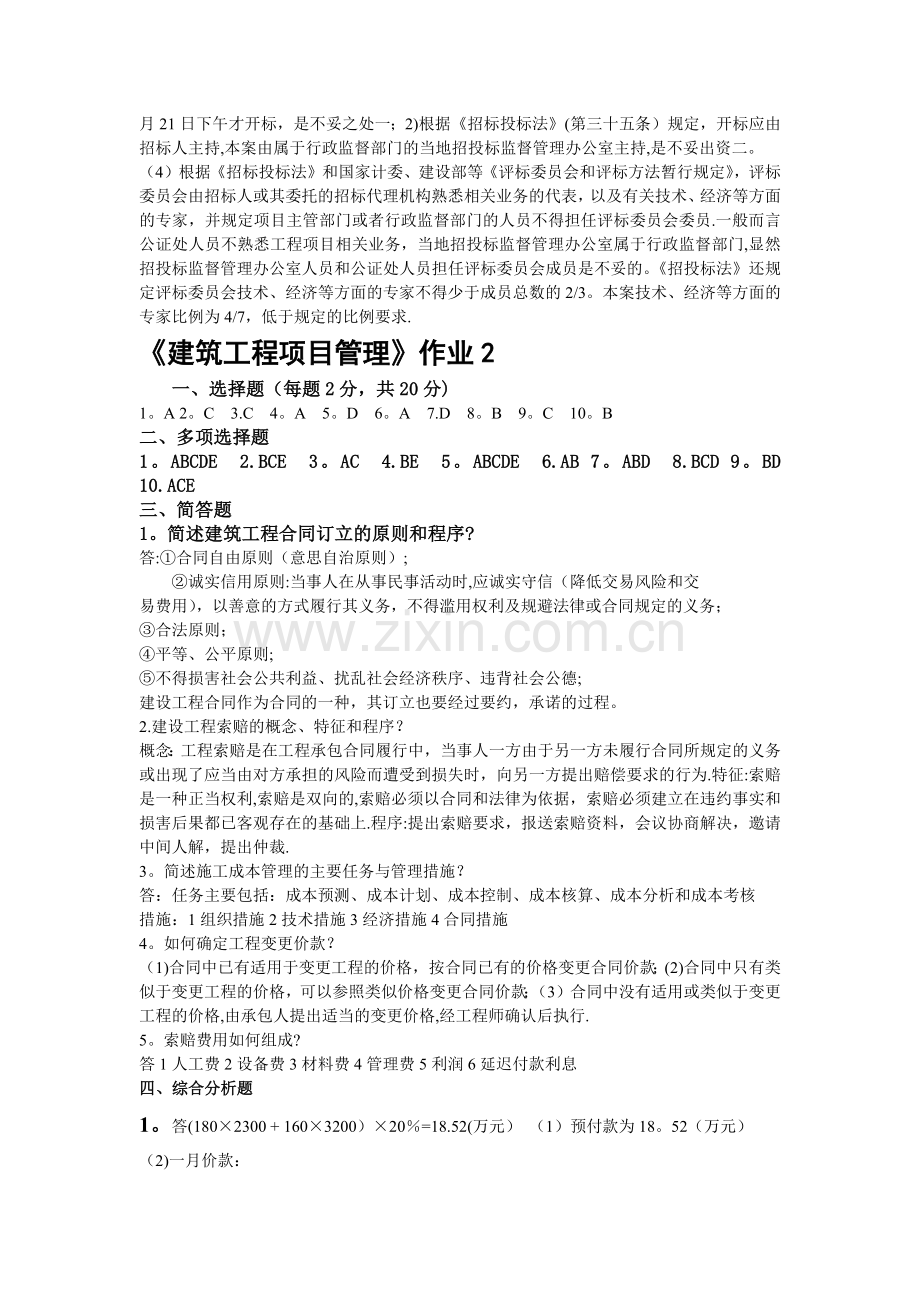 建筑工程项目管理形成性考核答案(新)-(自动保存的).docx_第3页