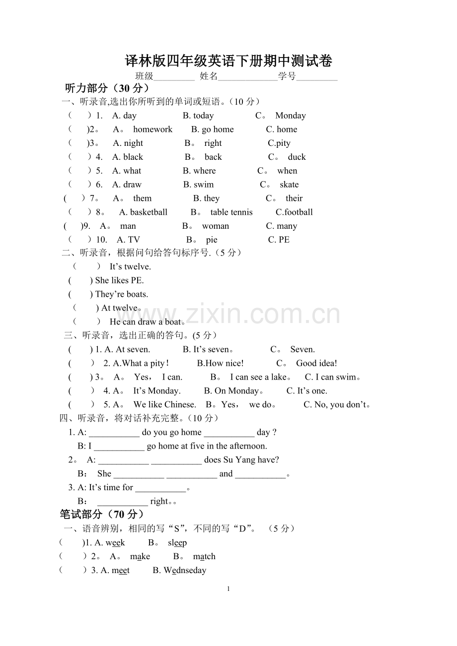 译林英语四年级下册期中测试卷及答案.doc_第1页