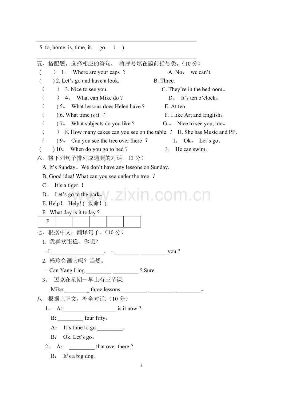 译林英语四年级下册期中测试卷及答案.doc_第3页