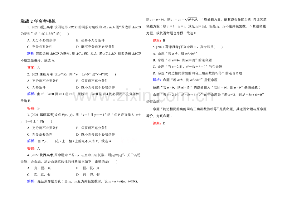 2022高考(新课标)数学(文)大一轮复习试题：第一章-集合与常用逻辑用语1-2a.docx_第1页