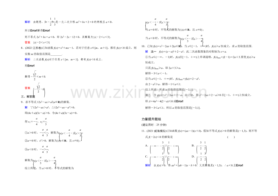 2022届-数学一轮(文科)-人教B版-课时作业-第7章-第1讲-Word版含答案.docx_第2页