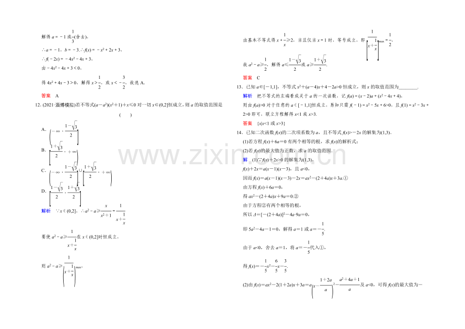 2022届-数学一轮(文科)-人教B版-课时作业-第7章-第1讲-Word版含答案.docx_第3页