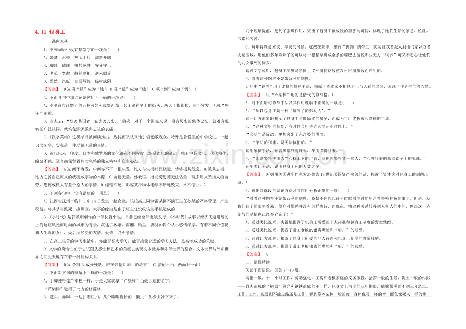 【2020秋备课】高中语文练习新人教版必修1-4.11-包身工.docx_第1页