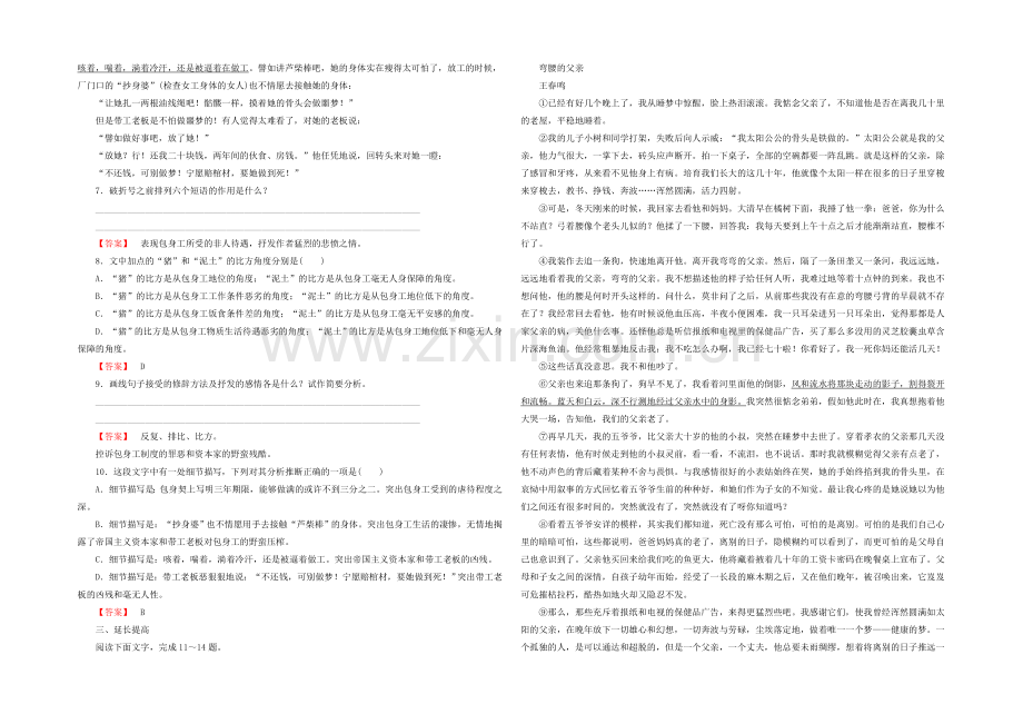 【2020秋备课】高中语文练习新人教版必修1-4.11-包身工.docx_第2页