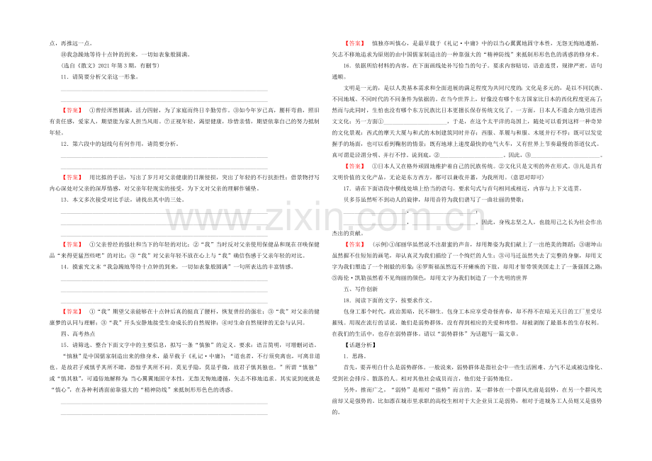 【2020秋备课】高中语文练习新人教版必修1-4.11-包身工.docx_第3页