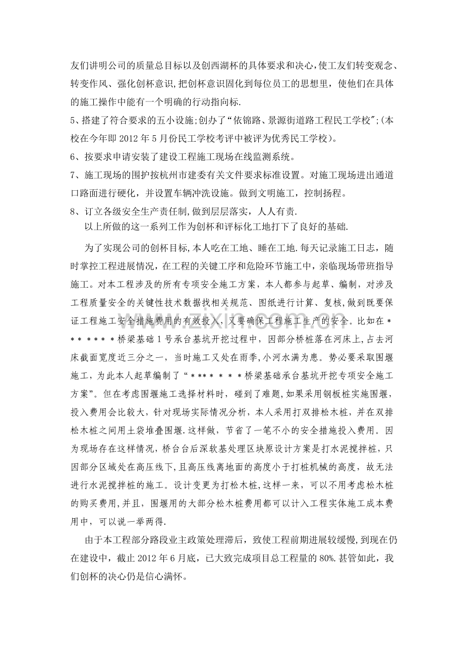 个人专业技术工作总结-Microsoft-Word-文档.doc_第2页