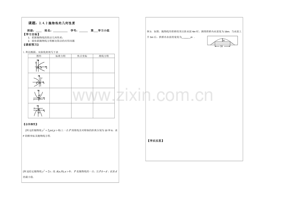 2013—2020学年高二数学选修1—1导学案：2.4.2-抛物线的几何性质.docx_第1页