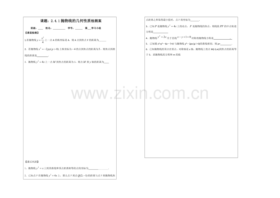 2013—2020学年高二数学选修1—1导学案：2.4.2-抛物线的几何性质.docx_第2页