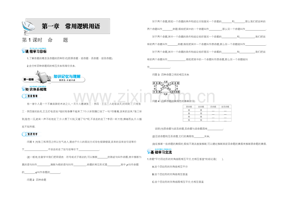 【同步辅导】2021高中数学北师大版选修1-1学案：《命题》.docx_第1页