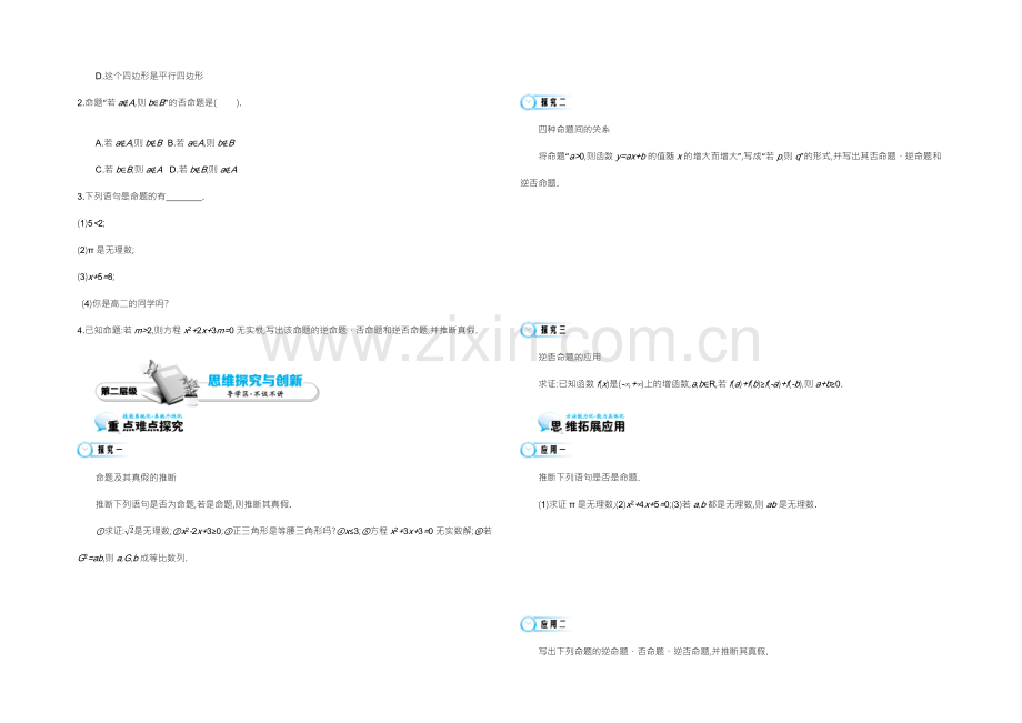 【同步辅导】2021高中数学北师大版选修1-1学案：《命题》.docx_第2页