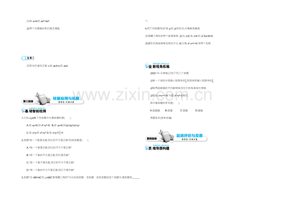 【同步辅导】2021高中数学北师大版选修1-1学案：《命题》.docx_第3页