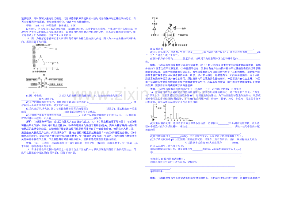 2022届高三生物一轮复习配套文档：单元过关检测-生命活动的调节-(八).docx_第3页