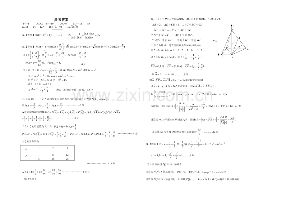 云南省玉溪一中2021届高三上学期期中考试数学(理)-Word版含答案.docx_第3页