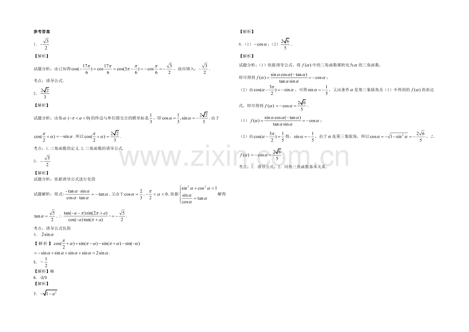 江苏省2020—2021学年高一数学必修四随堂练习及答案：06三角函数的诱导公式(1).docx_第2页