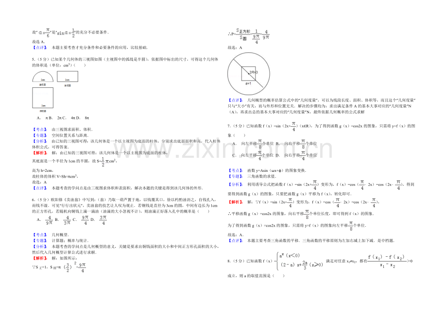 陕西省西安市第一中学2021届高三大练习(二)数学(文科)试题-Word版含解析.docx_第2页