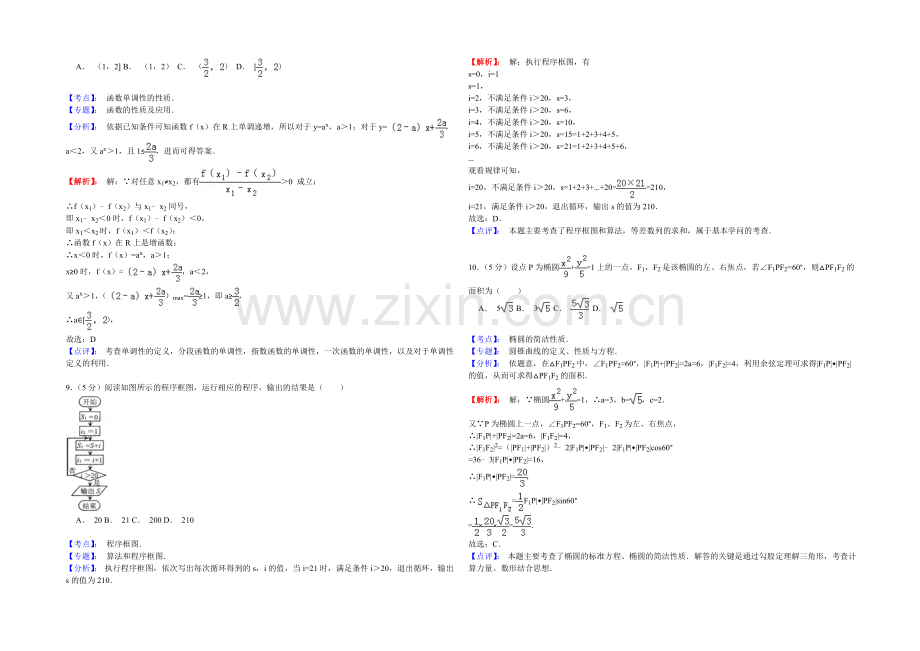 陕西省西安市第一中学2021届高三大练习(二)数学(文科)试题-Word版含解析.docx_第3页