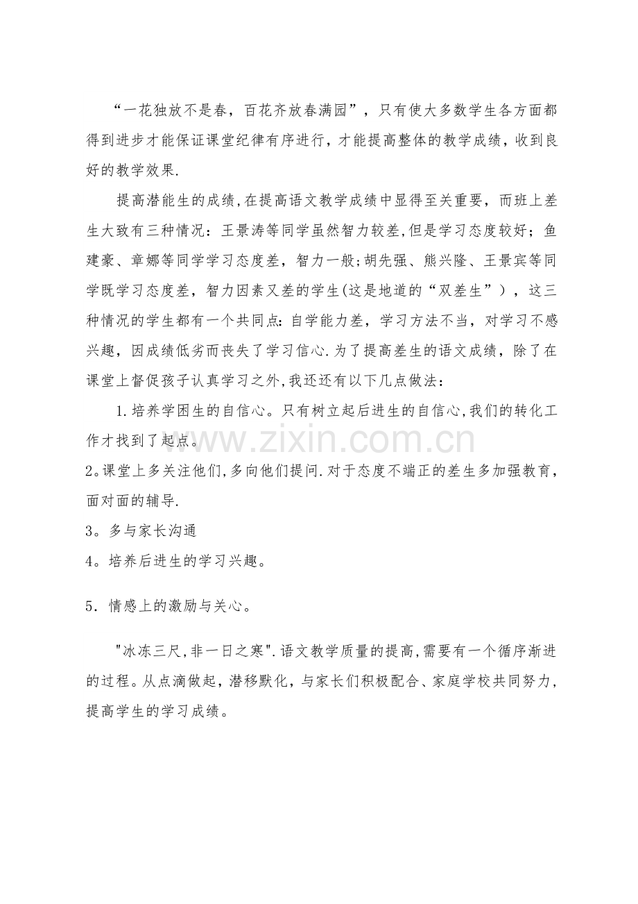 提高一年级语文教学质量的措施.doc_第3页