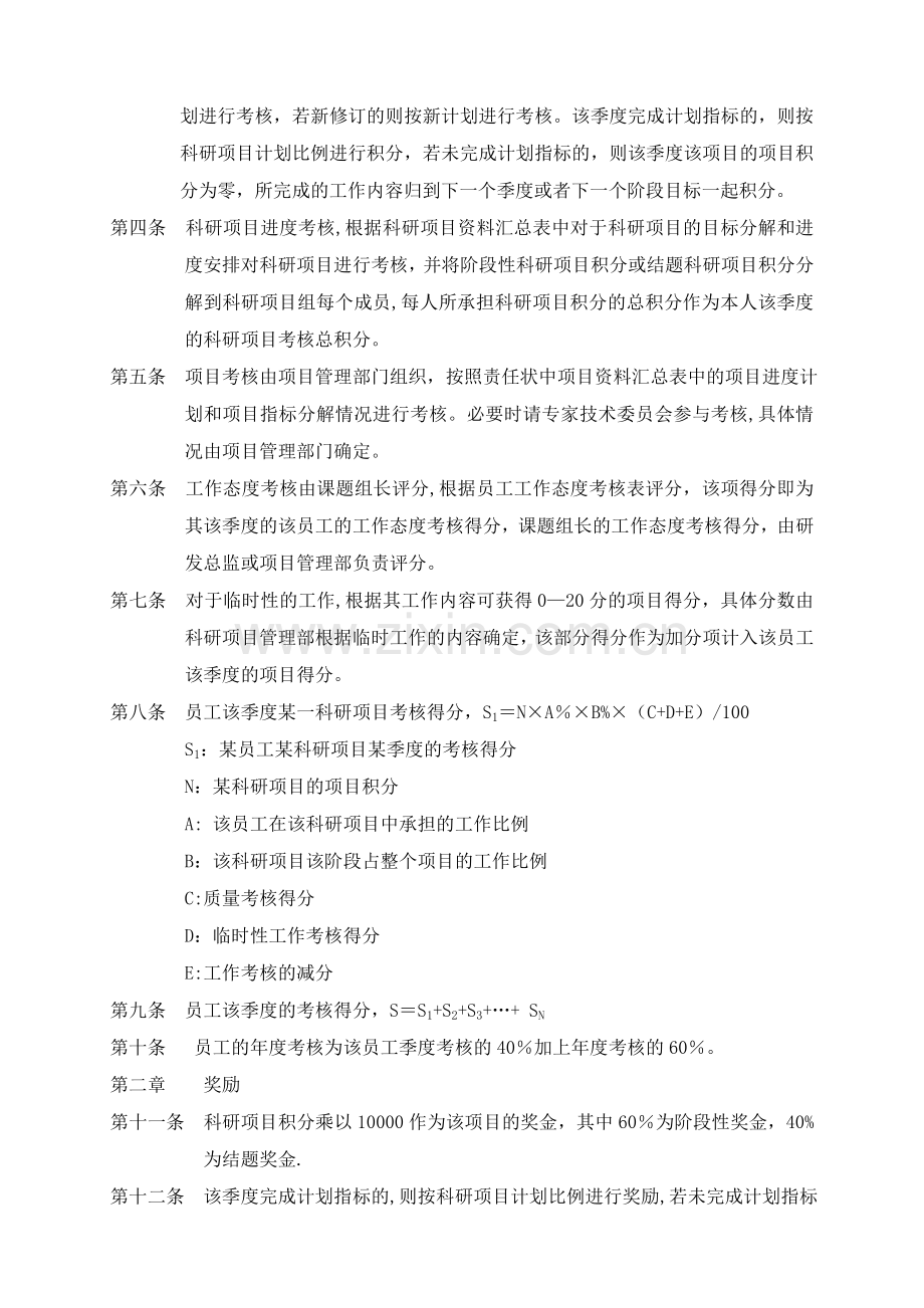 科研项目考核方案.doc_第2页