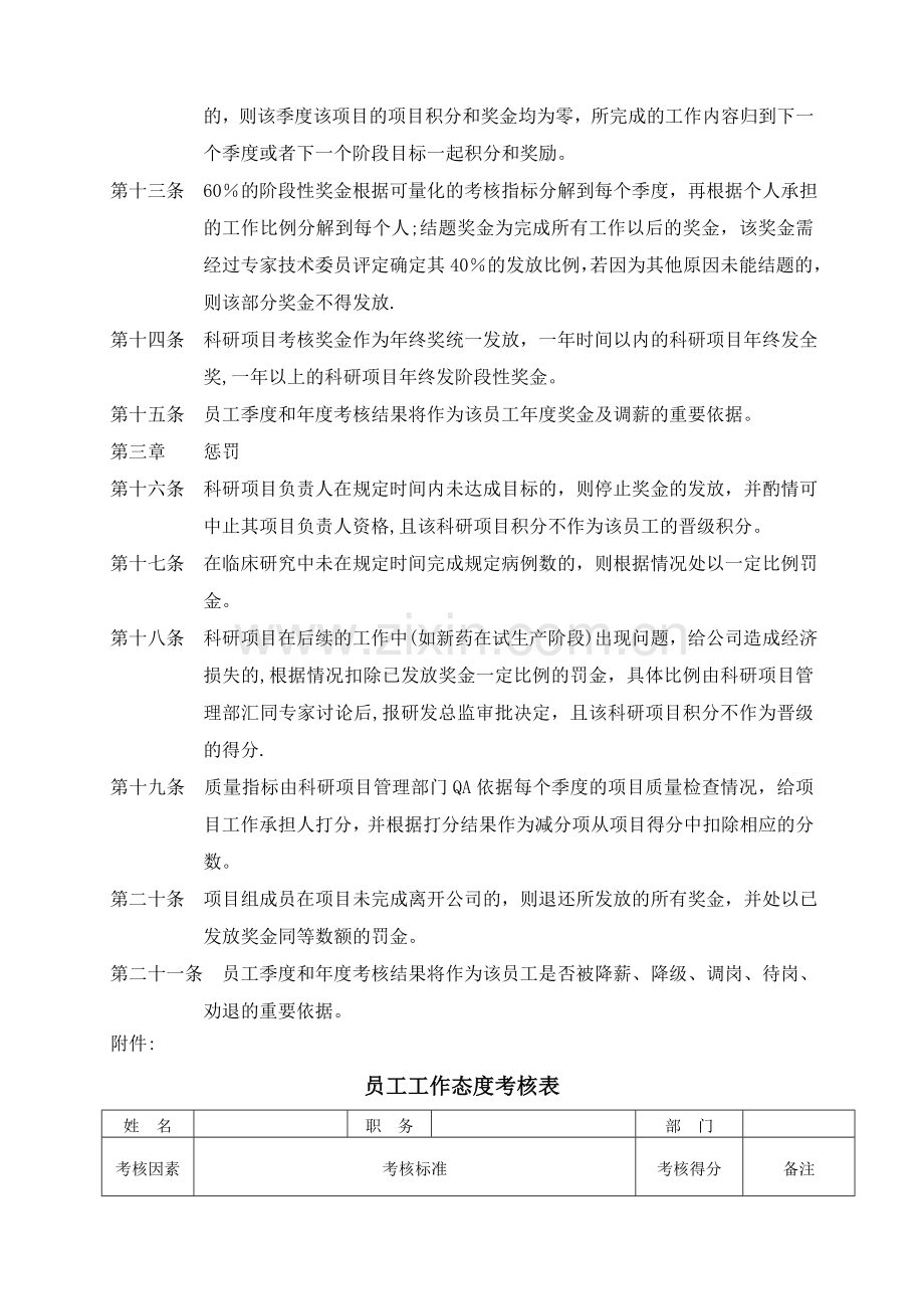 科研项目考核方案.doc_第3页