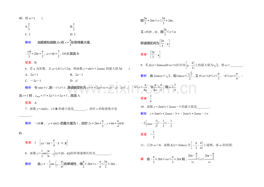 2020-2021学年新课标A版高中数学必修4-第一章三角函数双基限时练9.docx_第2页