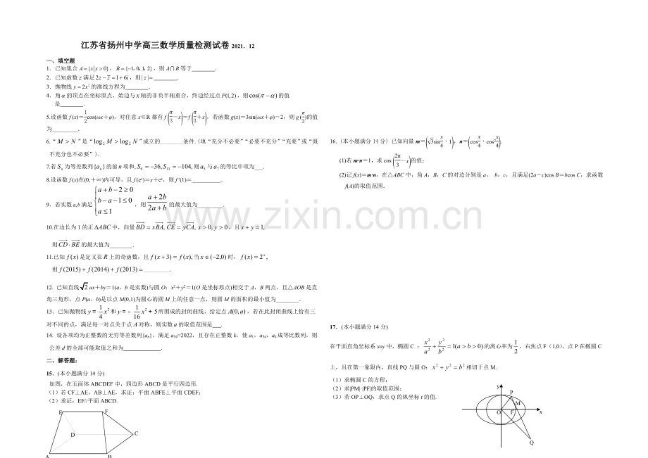 江苏省扬州中学2022届高三上学期12月月考试题-数学-Word版含答案.docx_第1页