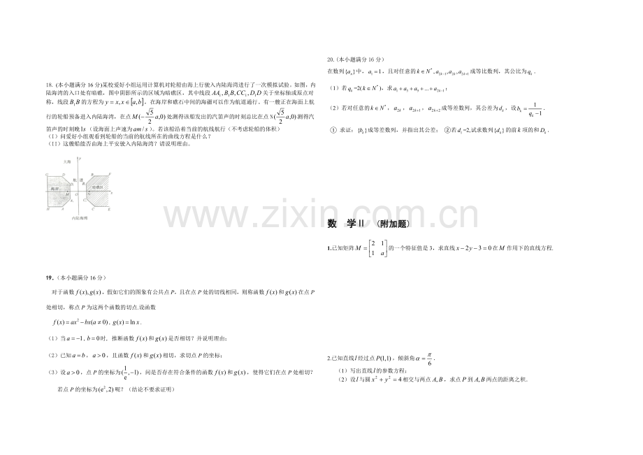 江苏省扬州中学2022届高三上学期12月月考试题-数学-Word版含答案.docx_第2页