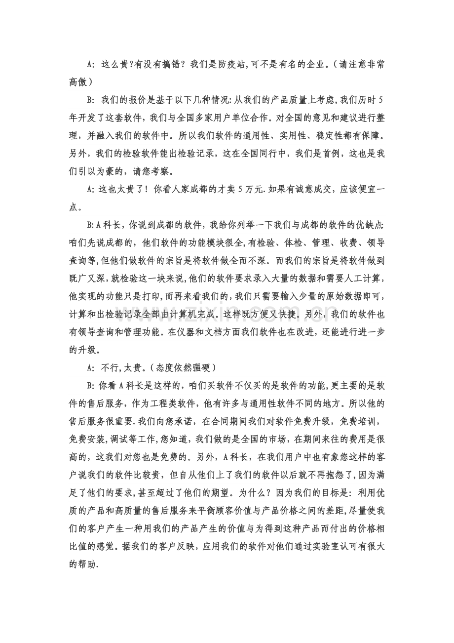 现代实用社交礼仪试题.doc_第2页