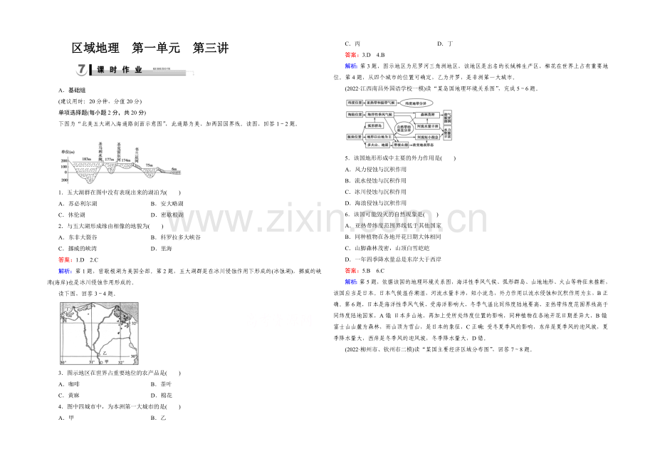 2021春走向高考湘教版地理高三一轮复习练习：区域地理-第1单元-世界地理-第3讲.docx_第1页