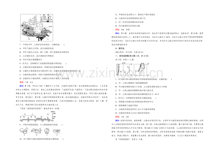 2021春走向高考湘教版地理高三一轮复习练习：区域地理-第1单元-世界地理-第3讲.docx_第2页