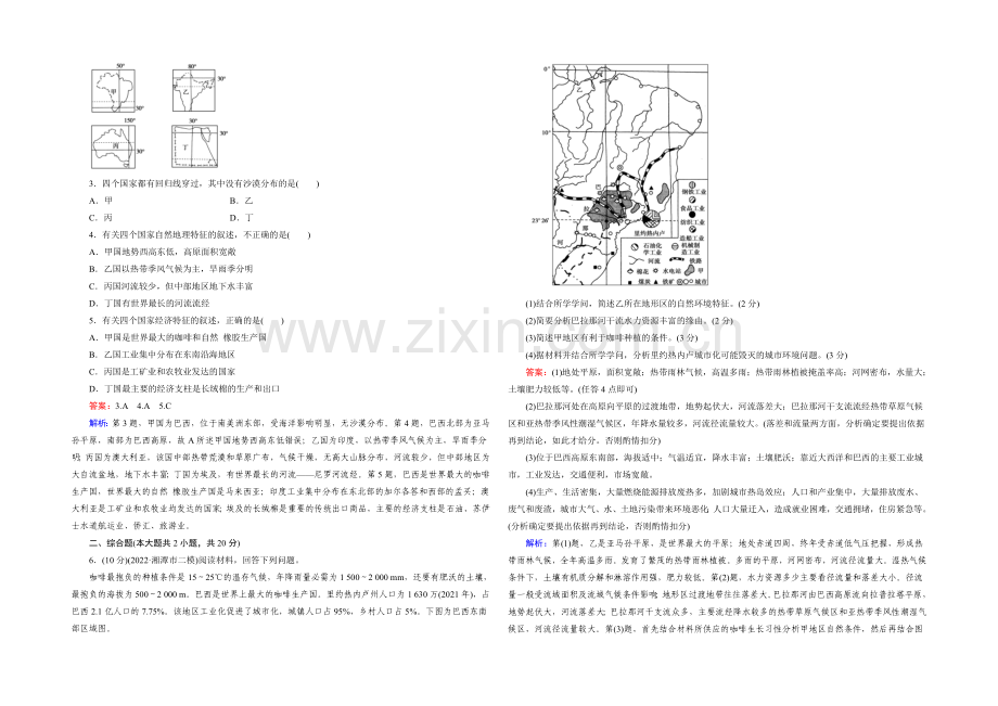 2021春走向高考湘教版地理高三一轮复习练习：区域地理-第1单元-世界地理-第3讲.docx_第3页