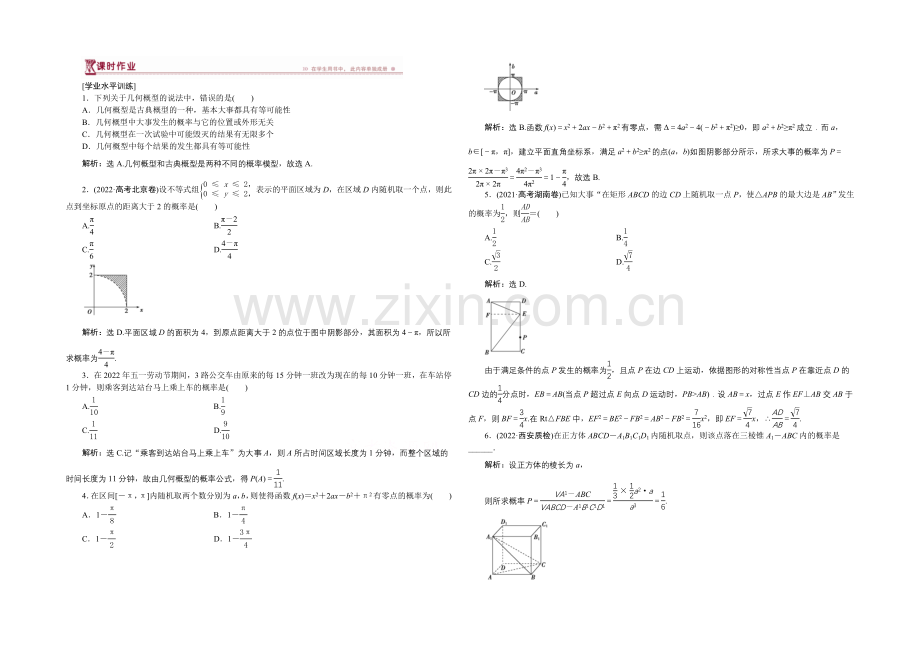 2020-2021学年高一下学期数学(必修3)第三章3.3.1课时作业.docx_第1页