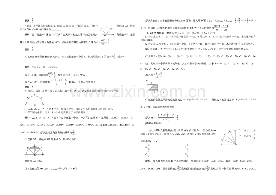 2020-2021学年高一下学期数学(必修3)第三章3.3.1课时作业.docx_第2页