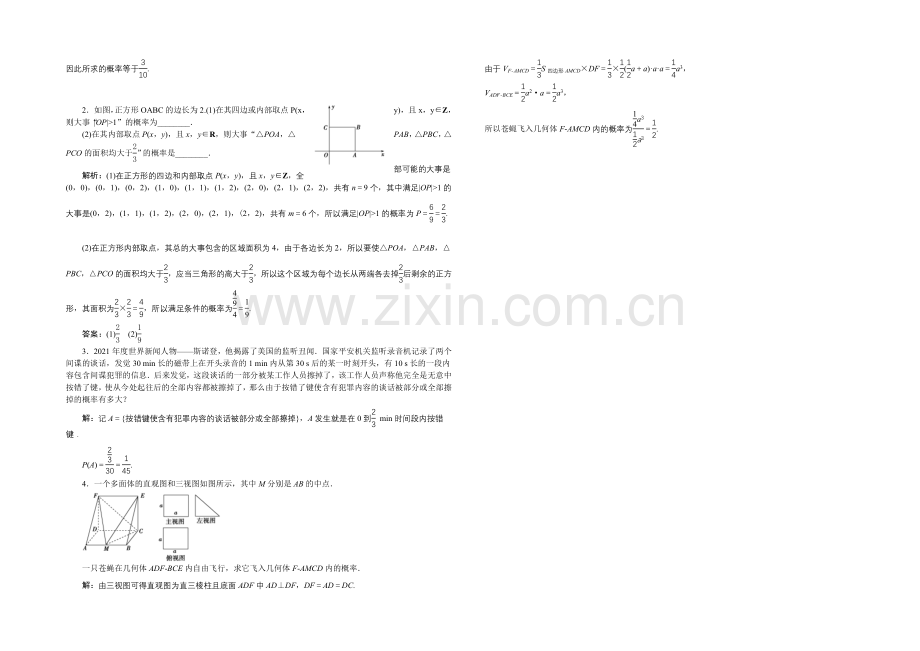 2020-2021学年高一下学期数学(必修3)第三章3.3.1课时作业.docx_第3页