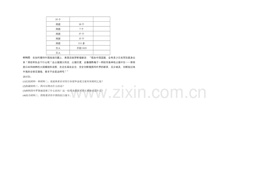 高一历史同步练习：2.3-伟大的抗日战争(人民版必修1).docx_第2页