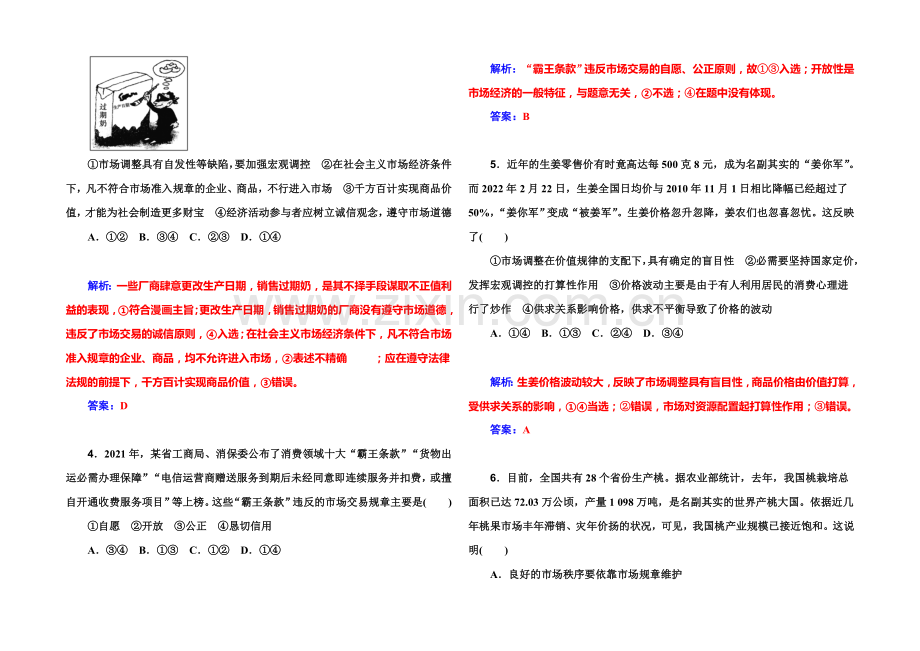 2022届高考政治一轮复习课时作业：必修1-第9课-走进社会主义市场经济-.docx_第2页