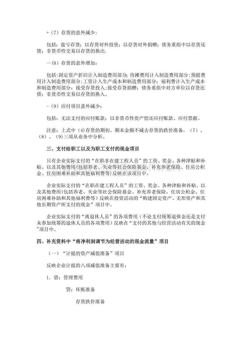 如何根据资产负债表及利润表编制现金流量表.doc_第2页